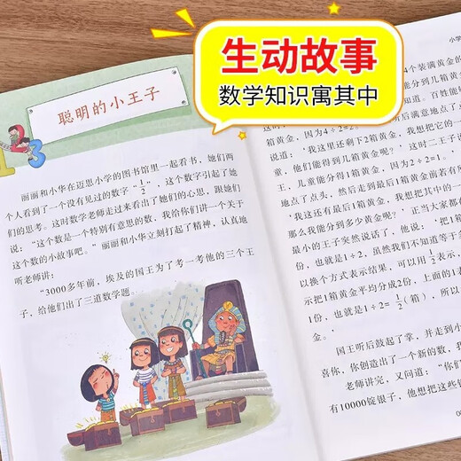 
[JD Warehouse Direct Delivery - Door Delivery] Mathematics is so interesting, third grade 3 primary school students have fun, magical mathematics story book color 1348**63