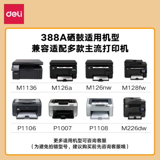 Deli 388AT2 toner cartridge easy to add powder 2 pieces 88A printer suitable for HP HPP1008P1106P1108M1136M126aM126nwM128fn toner cartridge