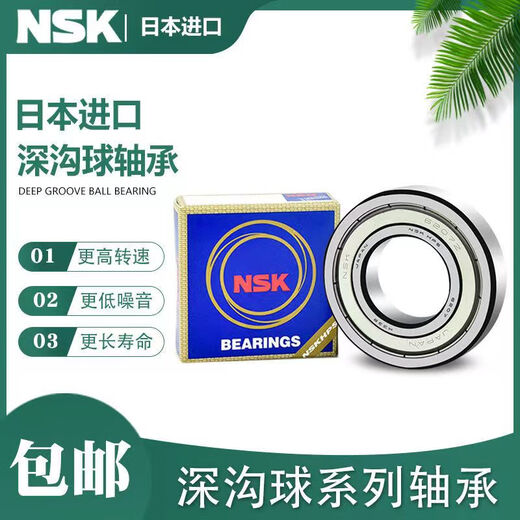 NSK电动三轮车轴承6001 6002 6200 6201 6202 6300 6301 Z RS 6200Z铁盖密封