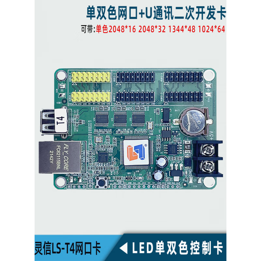 Lingxin control card network port U disk communication single and double color LED display motherboard can be used twice LS-T8