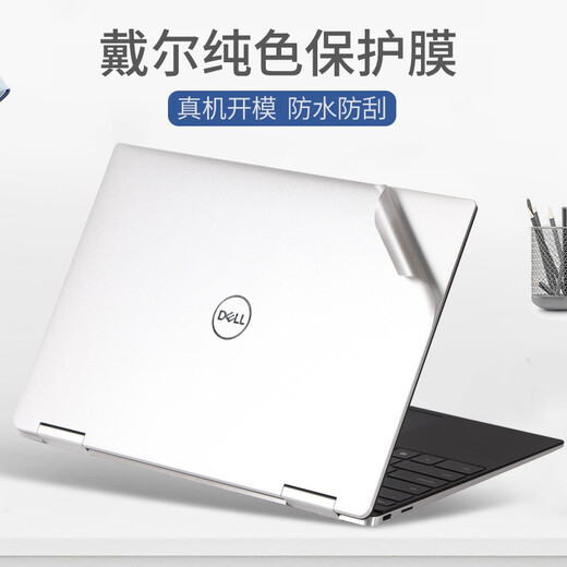森膜 戴尔XPS 13 15 17键盘膜9310 9510 9710笔记本屏幕贴膜全套机身外壳保护膜 透明磨砂五件套【外壳膜+屏幕膜+键盘膜】 13.4英寸戴尔XPS 9310（非二合一版本）