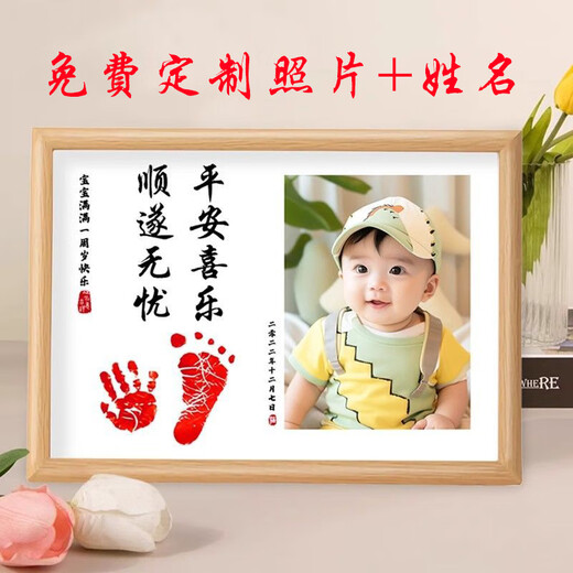 宝宝满月周岁一岁一礼百天脚印相框手足印留纪念品字画仪式感道具 a4顺遂无忧平安喜乐