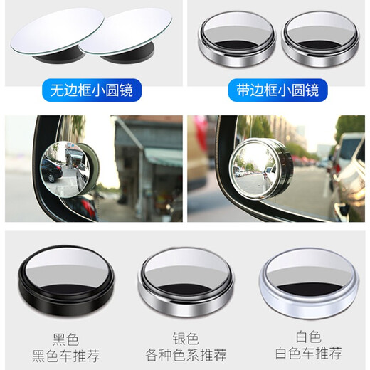 Car rearview mirror small round mirror reversing auxiliary mirror blind spot reflector 360-degree wide-angle blind spot HD artifact TX. A-grade set packaging pair (spare glue + rocker + cleaning bag)