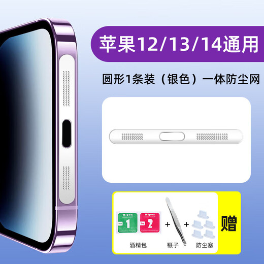 Suitable for Apple 14 mobile phone dustproof net 13promax speaker dustproof sticker 12 charging port speaker protective film metal integrated accessories microphone charging hole anti-scratch silver round 1 piece + tool + 5 dustproof plugs integrated dustproof net