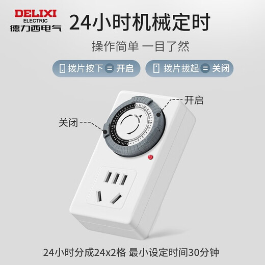 DELIXI (DELIXI) national standard mechanical timer socket mobile phone charging anti-overcharging power strip/socket/socket 12h model mechanical timing
