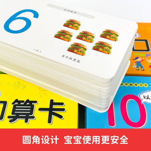 幼小衔接早教学习口算卡180张(共4盒) 10以内20以内50以内100以内加减法口算题卡摩比爱数学启蒙2-10岁1342**73