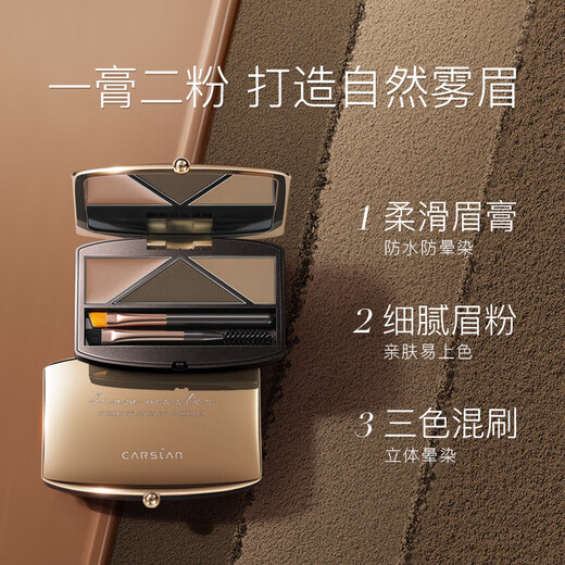 Carslan high-score styling eyebrow makeup palette (eyebrow powder and eyebrow cream is waterproof, sweat-proof and not easy to fade) 01 Dreamland Christmas gift