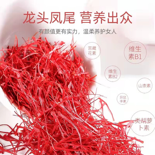 藏红花 正宗西藏西红花臧红花1g装女士泡水喝 精选头茬长丝养生花 藏红花【10克】