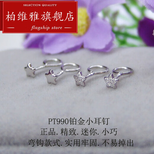 Pavia Pt950 platinum earrings single earrings platinum five-pointed star small earrings curved hook glossy small five-pointed star single *0.24g curved hook