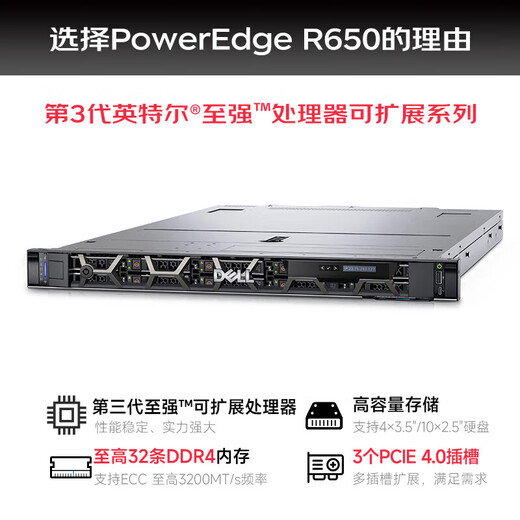 
Dell [R650][1U rack dual-channel server host] storage virtualization database Silver 4310*2/32G/2.4T*3+960G/H755