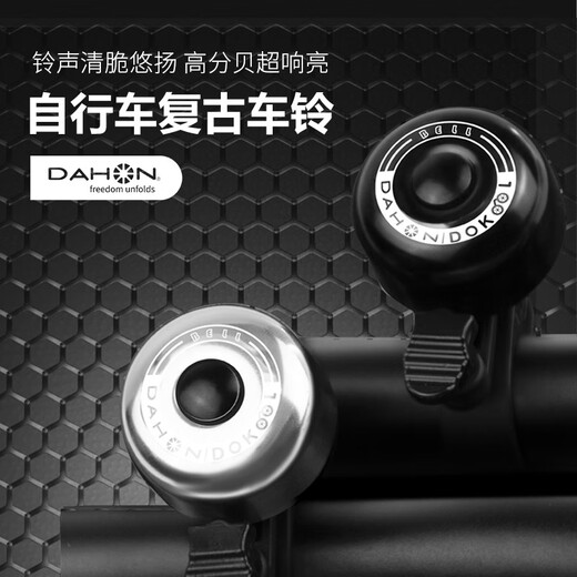 DAHON folding bicycle bell retro road bike mountain bike horn P8K3d5 modified accessories universal equipment black