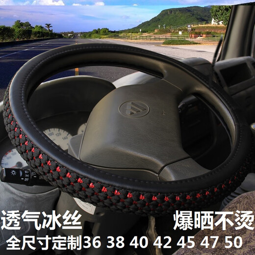 货车福田时代金刚718 729 628 598 588 608 698方向盘套四季冰丝 外直径36CM冰丝红色