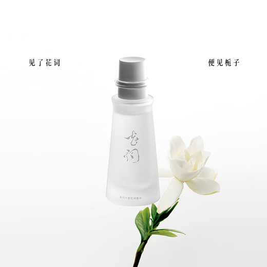 春风十里花词栀子花香水女士淡香清新小众夏天送老婆女友生日送小样试香 新花词经典版栀子花限时送小样*3 50ml