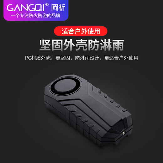 GANGQI bicycle anti-theft alarm wireless vibration door and window door magnetic alarm electric bicycle bicycle motorcycle vehicle