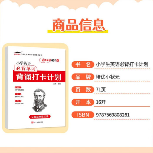 [Nueva versión genuina] [Entrega de velocidad] Método de la memoria de Ebinhaus Los estudiantes de la escuela primaria deben memorizar las palabras de inglés 654 Memorización de casos Plan de verificación Practice Usted Xiaozhuan Primaria Escuela Primaria El libro de texto de inglés sincronizado debe memorizar palabras de esquema de palabras liao Jing Liaoning University Press