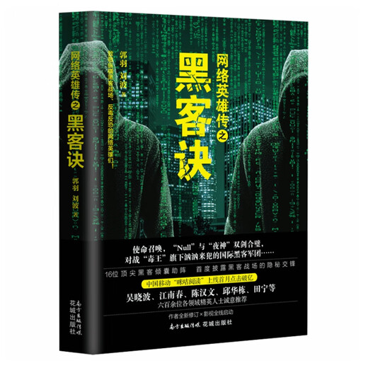 [Genuine Weixia] The Legend of the Internet Heroes: Hacker Skills 97875360**679 (Please consult customer service if you have a default set)