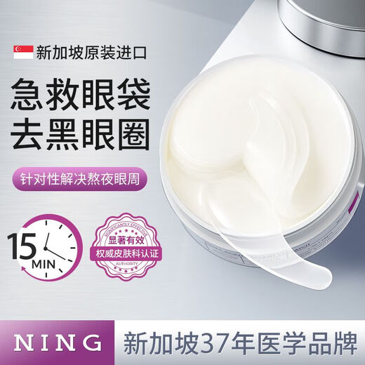 Ning 60 кусочков импортированной маски для глаз от сингапурского подъема, затягивания, анти-морщины, освещения, легких линий, легких глазных мешков для удаления темных кругов в течение многих лет