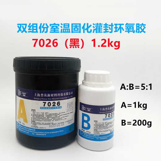 咏幻高硬度导热白黑色环氧树脂胶电源线路板防水绝缘保密ab电子灌封胶 7029黑 高耐温30KG/组
