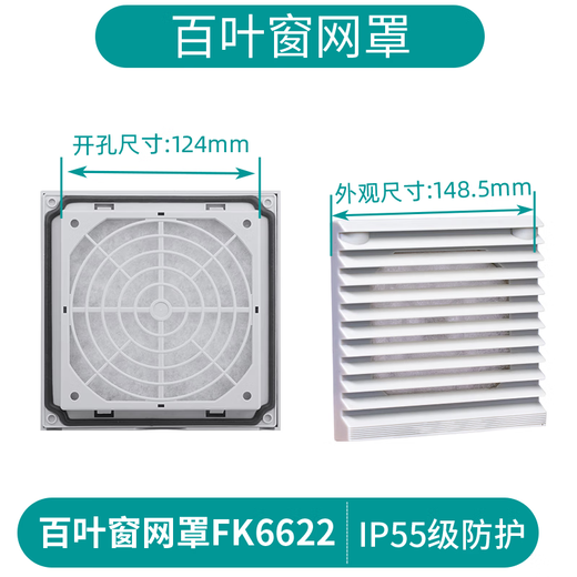 LNGA LANDGRE朝雨德玛通风过滤网组阻燃 散热风扇风机过滤器 机柜配电箱百叶窗 FK6625S.300开孔224