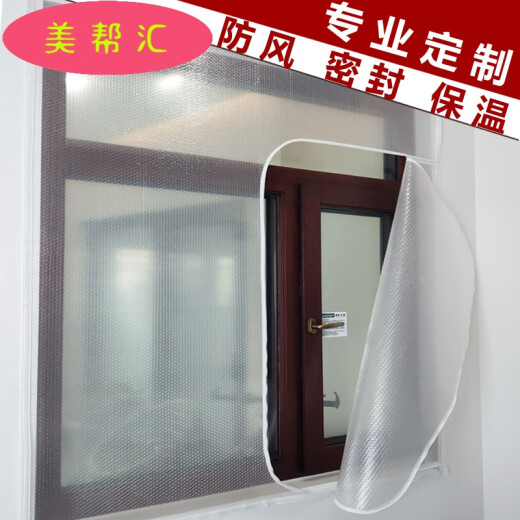 Windshield window sealing artifact, thermal insulation bubble film, bedroom balcony, windproof and coldproof double-layer plastic sheet, thermal curtain, custom zipper, yuan/square meter