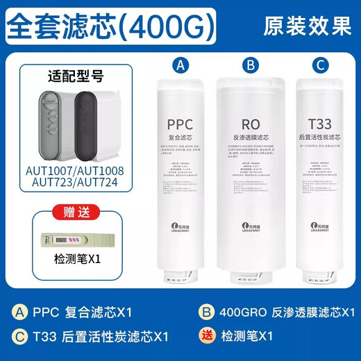 乐博维滤芯适配飞利浦净水器滤芯 AUT7000/AUT707/ AUT731/AUT714纯饮水机AUT1007/1008/4008/4009/723 适配飞利浦净水器AUT724滤芯 后置活性炭滤芯