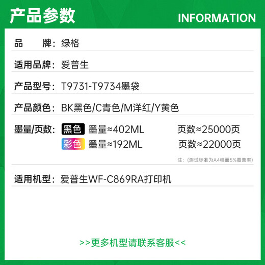 绿格适用爱普生EPSON C869墨水墨袋 WF-C869Ra打印机 PX-7070墨袋墨盒 T9732蓝色C(22000页)
