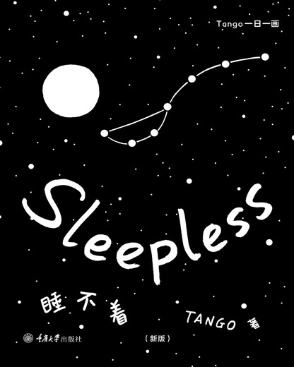 [正版包邮][京仓京配]睡不着：Tango一日一画Tango978756**16813