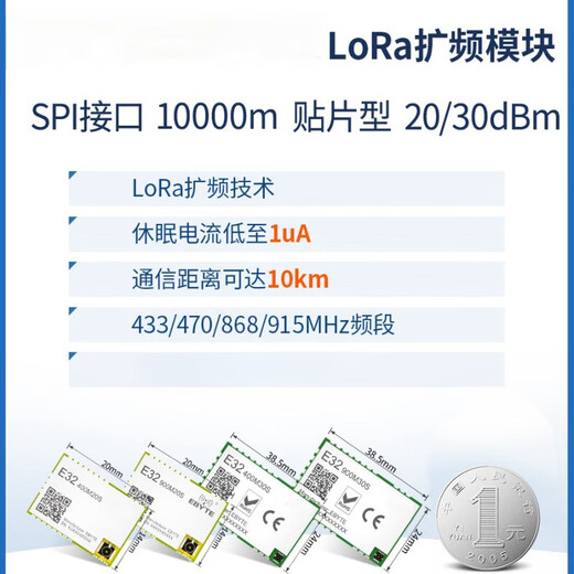 铜恒（E32-400M30S） LoRa扩频模块433M/868//915M无线射频SX1278/76芯