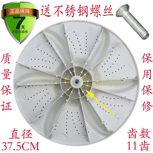 
XMSJ Little Swan Washing Machine TB73-V1068 TB70-C1098H Wave Roulette Turntable 37.5CM 11-tooth Ordinary PVC Material Wave Wheel