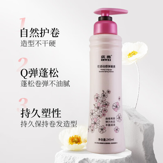 Diwei flower language dynamic spring element elastin women's curly hair moisturizing long-lasting anti-frizz fluffy elastic element 245ml 1 bottle flower language glossy curl spring element