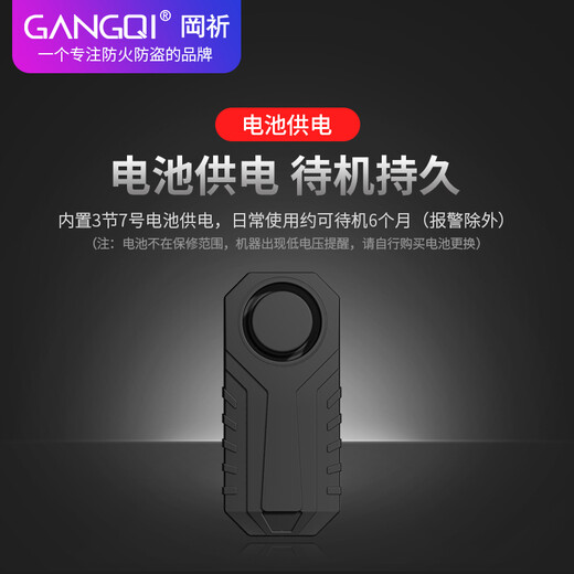 GANGQI bicycle anti-theft alarm wireless vibration door and window door magnetic alarm electric bicycle bicycle motorcycle vehicle