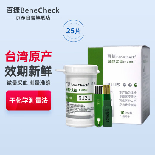 BeneCheck uric acid test paper 25 pieces are suitable for BeneCheck uric acid tester multifunctional blood glucose meter blood lipid meter uric acid detector (including blood collection needle)