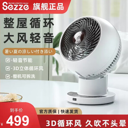 Sezze Japanese air circulation fan electric fan household smart desktop small fan mini turbine convection fan 360 shaking head turbo fan frequency conversion remote control energy-saving small fan DC-181 10 gears, up and down + left and right automatic shaking head