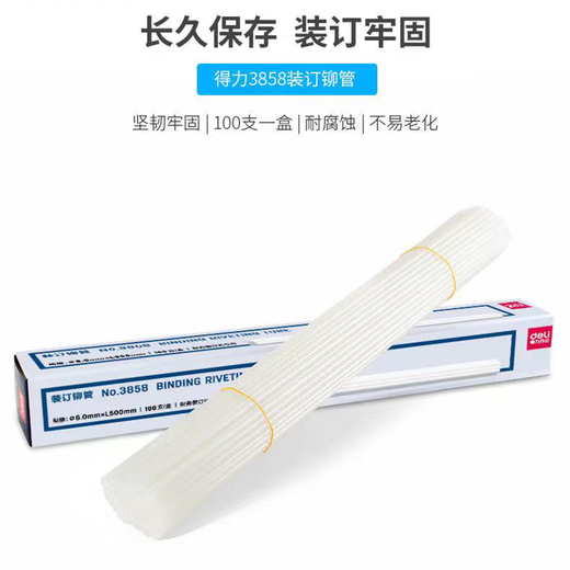 DELI3857 original drill knife 3884 14660 fully automatic binding machine matching knife head rivet rubber mat accessories Deli3858 original rivet 100 branches/box