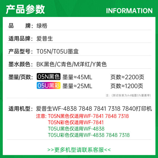 绿格适用爱普生EPSON WF-4838 7848 7841 7318打印机墨水墨盒 05N黑色+05N彩色套装（适用WF7841机型）