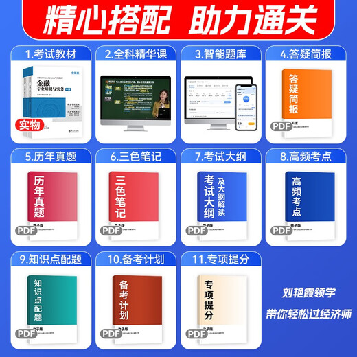 【京仓速发 明日达】备考中级经济师2025教材 经济师中级金融+经济基础知识环球专用教材2本套1422**85