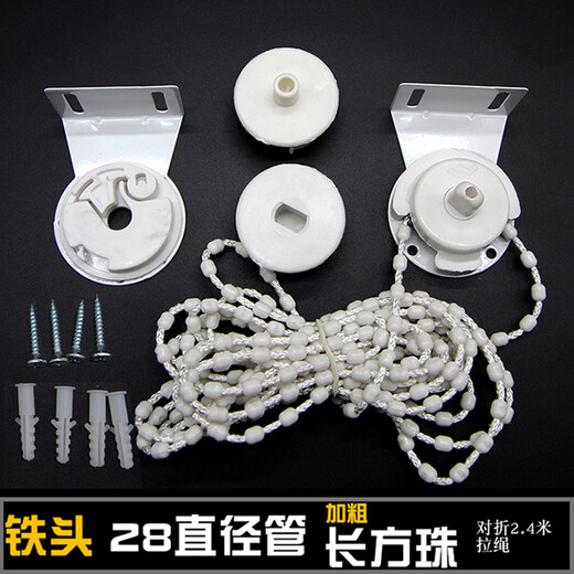 Zhenzhuang roller blind accessories rotating shaft curtain roller curtain zipper pull rope pull bead rope pull type hand lift controller blind pulley iron head (28 tubes) 2.4 meters rope