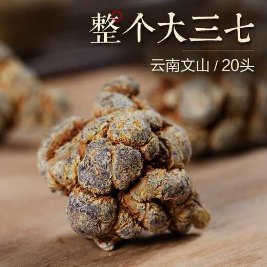 神农金康 三七头500g 云南文山田七中药材20头营养滋补品送父母长辈