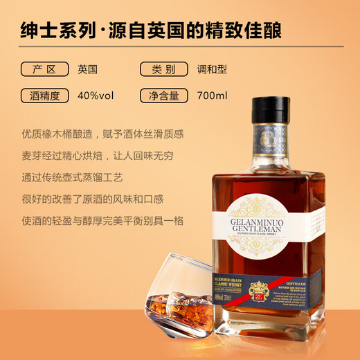格兰米诺（Gelanminuo）绅士 威士忌 英国进口 40度 700ml*6瓶 整箱装