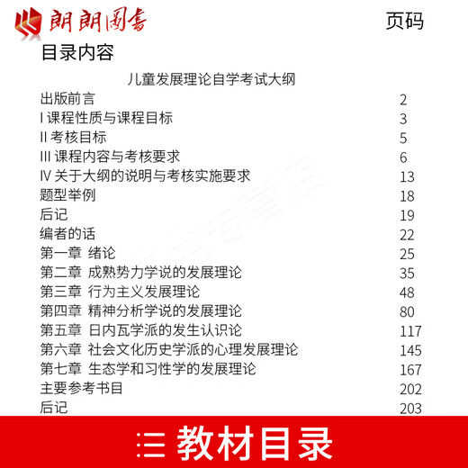 备战2025现货全新正版 自考教材12350儿童发展理论 2014年版王振宇高等教育出版社 朗朗图书自考书店 附考试大纲 12350【教材】1本
