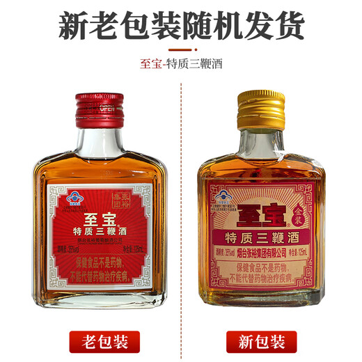 至宝 特质三鞭酒 35度 125ml*6 礼盒装（新老包装随机发货）
