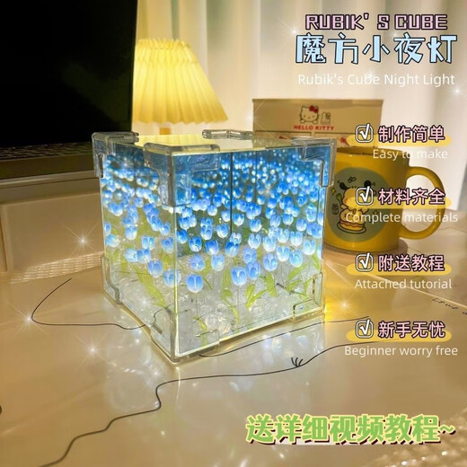 Li Hepian Douyin Rubik's Cube handmade diy flower sea tulip mirror night light material package to send to girlfriend and best friend for birthday. Pink mirror Rubik's Cube tulip material package 20 pieces. Full set of material package - including gift bag