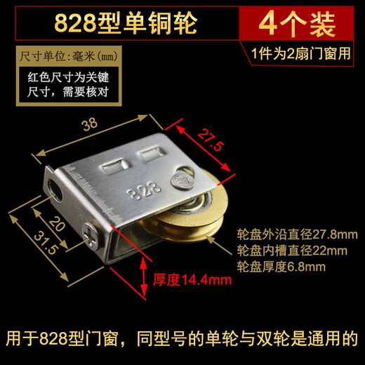 迪福德 4个 铝合金窗滑轮老式90型不锈钢门窗滚轮子73型轮76轱辘828铜轮 828型（固定单）铜轮 4个装