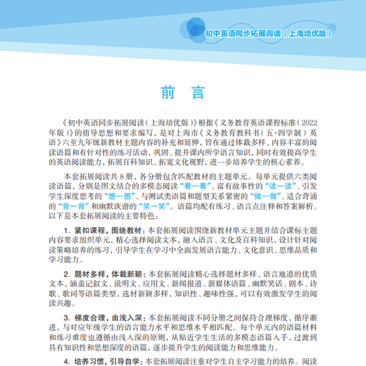 2025 Junior High School English Unit Synchronous Test Band 6, 7, 8, English Synchronous Expansion Reading Shanghai Peiyou Edition 678 Neues Lehrbuch Junior High School Test Volumen Vokabular Grammatik Shanghai Education Press Press Grade 7 Band 1 Synchronous Expansion Expansion Reading