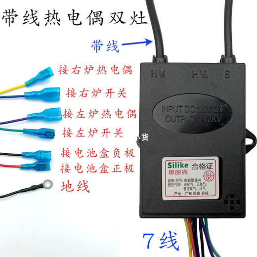 Gas stove pulse igniter lighter universal stove thermocouple electronic assembly controller accessories 1.5V plug-in bottom 7 wires double stove_thermocouple
