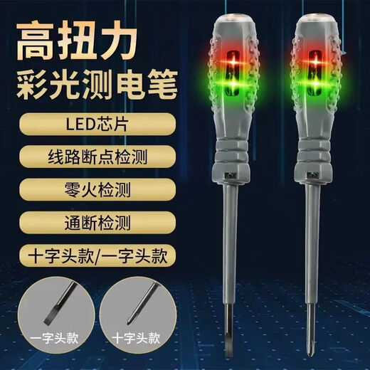 High-torque, high-brightness electrician's test pen screwdriver, intelligent breakpoint detection, anti-fall resistance, intelligent detection of 2 cross-head breakpoint induction