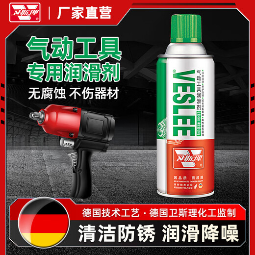 Wesley pneumatic tool lubricant special rust remover anti-rust lubrication maintenance pneumatic screwdriver wrench pneumatic tool lubricant 450ML