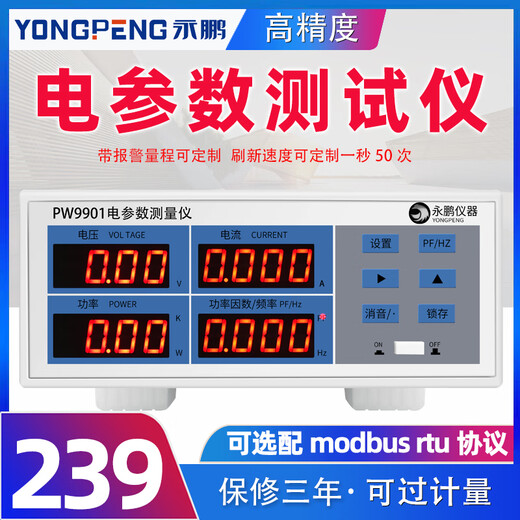 PW9901电参数测试仪 PW9800功率表 多功能数字功率计高精度 PW9901报警型30A)