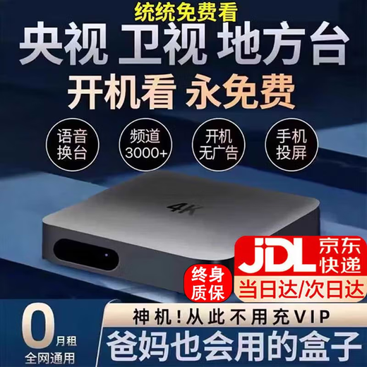优选wifi通用电视网络机顶盒全网通免费机顶盒高清看电视终身I免费vip 增强版【8G高清版+红外遥控】 0月租免费看电视【95新】