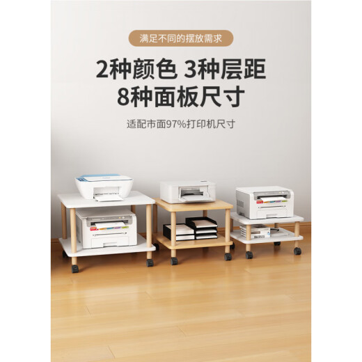 山头林村打印机桌子打印机置物架家用可移动落地多层传真机托架桌下收纳复 原木色层距1049*34*22.7